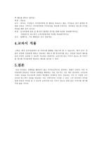 이야기를 통한 도덕교육 - 양보 - 그녀의 지정석-3