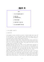 중용의 덕 - 아리스토텔레스-중용의 덕, 의미, 쟁점, 나의 경험 사례, 초등 교육 현장에서의 사례 적용-1