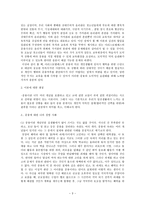 중용의 덕 - 아리스토텔레스-중용의 덕, 의미, 쟁점, 나의 경험 사례, 초등 교육 현장에서의 사례 적용-3