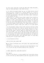 중용의 덕 - 아리스토텔레스-중용의 덕, 의미, 쟁점, 나의 경험 사례, 초등 교육 현장에서의 사례 적용-4