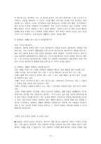 중용의 덕 - 아리스토텔레스-중용의 덕, 의미, 쟁점, 나의 경험 사례, 초등 교육 현장에서의 사례 적용-5