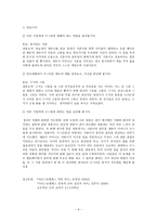 중용의 덕 - 아리스토텔레스-중용의 덕, 의미, 쟁점, 나의 경험 사례, 초등 교육 현장에서의 사례 적용-6