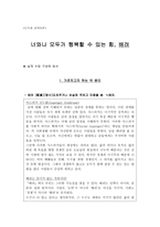 너와나 모두가 행복할 수 있는 힘, 배려 - 실제 수업 구성에 앞서-1