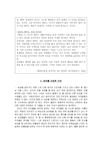 너와나 모두가 행복할 수 있는 힘, 배려 - 실제 수업 구성에 앞서-2