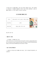 너와나 모두가 행복할 수 있는 힘, 배려 - 실제 수업 구성에 앞서-3