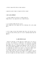 너와나 모두가 행복할 수 있는 힘, 배려 - 실제 수업 구성에 앞서-6