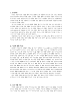 아리스토텔레스의 덕윤리 - 이유, 개관, 사례, 적용, 교휸-2