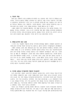 아리스토텔레스의 덕윤리 - 이유, 개관, 사례, 적용, 교휸-4