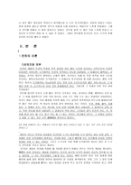 칸트에게 배우는 도덕적 존재로서의 인간 - 소개, 주제 선정이유, 칸트 이론, 사례 분석, 초등교육에 적용-2