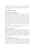 칸트에게 배우는 도덕적 존재로서의 인간 - 소개, 주제 선정이유, 칸트 이론, 사례 분석, 초등교육에 적용-6