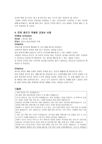 칸트에게 배우는 도덕적 존재로서의 인간 - 소개, 주제 선정이유, 칸트 이론, 사례 분석, 초등교육에 적용-7