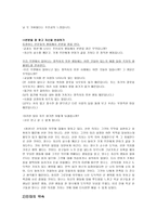 칸트에게 배우는 도덕적 존재로서의 인간 - 소개, 주제 선정이유, 칸트 이론, 사례 분석, 초등교육에 적용-9