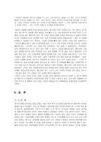 칸트에게 배우는 도덕적 존재로서의 인간 - 소개, 주제 선정이유, 칸트 이론, 사례 분석, 초등교육에 적용-11