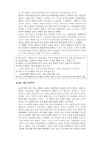 초등 도덕 교육론 - 공리주의-2