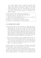 초등 도덕 교육론 - 공리주의-3