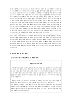 초등 도덕 교육론 - 공리주의-4