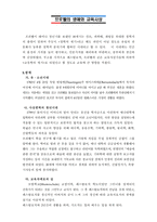 프로벨의 생애와 교육사상-1