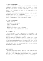 프로벨의 생애와 교육사상-2