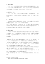 프로벨의 생애와 교육사상-3