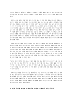 파울로 프레이리 - 자유의 교육학 - 현대 사회에 자유의 교육학이 주는 시사점-4