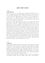 공감적 이해와 도덕교육 - 이론 선택의 이유, 공감의 정의-1