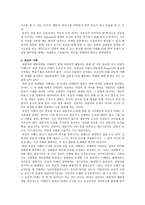 공감적 이해와 도덕교육 - 이론 선택의 이유, 공감의 정의-2