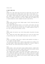 공감적 이해와 도덕교육 - 이론 선택의 이유, 공감의 정의-3