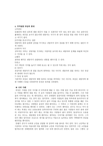 공감적 이해와 도덕교육 - 이론 선택의 이유, 공감의 정의-4