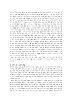 공감적 이해와 도덕교육 - 이론 선택의 이유, 공감의 정의-5