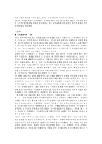 공감적 이해와 도덕교육 - 이론 선택의 이유, 공감의 정의-7