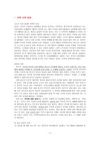 도덕과교육 - 효 - 덕목 선택이유, 의미, 교육적 가치-2