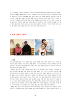 도덕과교육 - 효 - 덕목 선택이유, 의미, 교육적 가치-3
