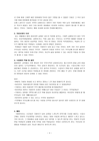 도덕과교육 - 효 - 덕목 선택이유, 의미, 교육적 가치-4