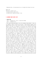 도덕과교육 - 효 - 덕목 선택이유, 의미, 교육적 가치-5