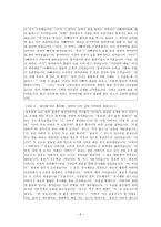 도덕과교육 - 효 - 덕목 선택이유, 의미, 교육적 가치-6