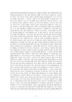 도덕과교육 - 효 - 덕목 선택이유, 의미, 교육적 가치-7
