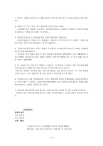 도덕과교육 - 효 - 덕목 선택이유, 의미, 교육적 가치-14
