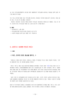 도덕과교육 - 효 - 덕목 선택이유, 의미, 교육적 가치-16