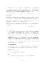 도덕과교육 - 효 - 덕목 선택이유, 의미, 교육적 가치-17