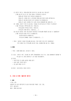 도덕과교육 - 효 - 덕목 선택이유, 의미, 교육적 가치-18