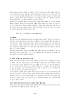 도덕과교육 - 효 - 덕목 선택이유, 의미, 교육적 가치-20
