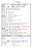 교수학습과정안 - 개발모형과 학습모형 포함-1