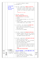 교수학습과정안 - 개발모형과 학습모형 포함-2