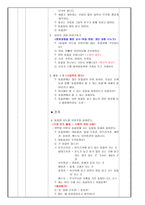 교수학습과정안 - 개발모형과 학습모형 포함-4