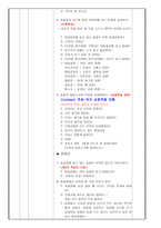 교수학습과정안 - 개발모형과 학습모형 포함-5