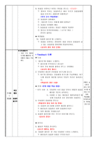 교수학습과정안 - 개발모형과 학습모형 포함-6