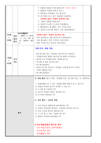 교수학습과정안 - 개발모형과 학습모형 포함-8