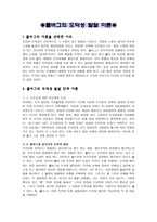 초등도덕교육 - 콜버그의 도덕성 발달 이론-1