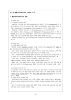 지체 부자유아교욱의 개념 - 교육의 특성과 교육 계획-2