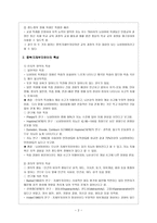 지체 부자유아교욱의 개념 - 교육의 특성과 교육 계획-3